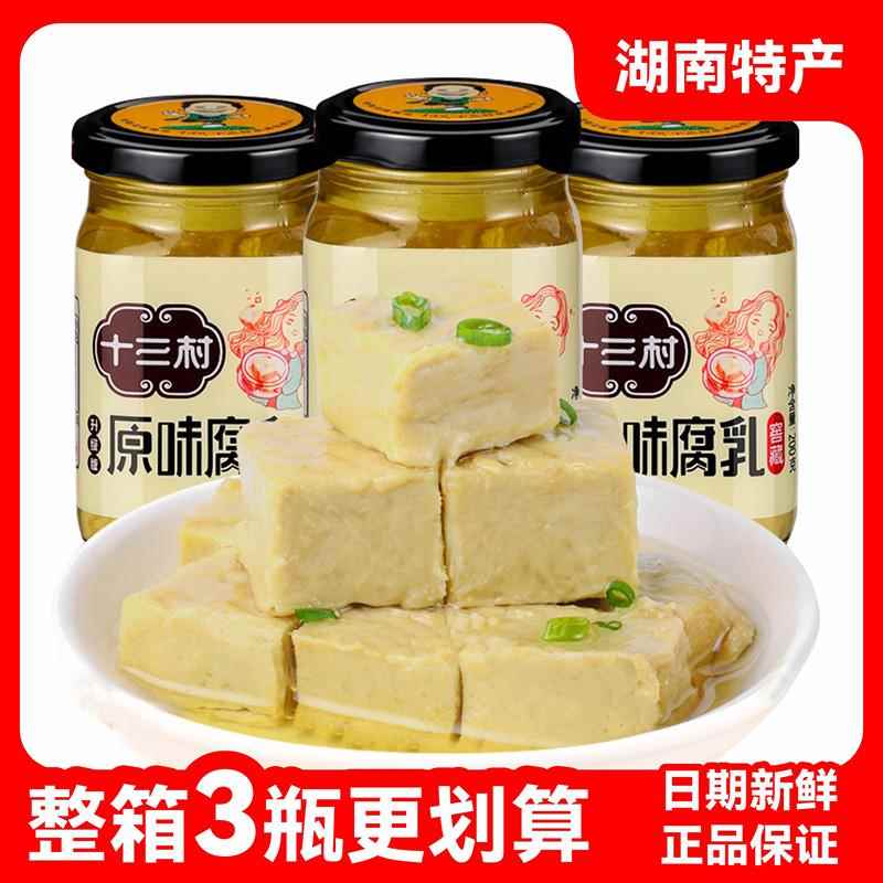 十三村豆腐乳原味整箱霉豆腐香神干酵茶油13村湖南特产白豆腐乳