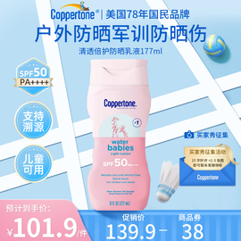 水宝宝清透倍护防晒乳防水防汗出行必备儿童可用spf50177ml