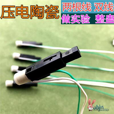 按压打火机点火器压电陶瓷 配件打火 喷火枪点火电子配件卡式炉电