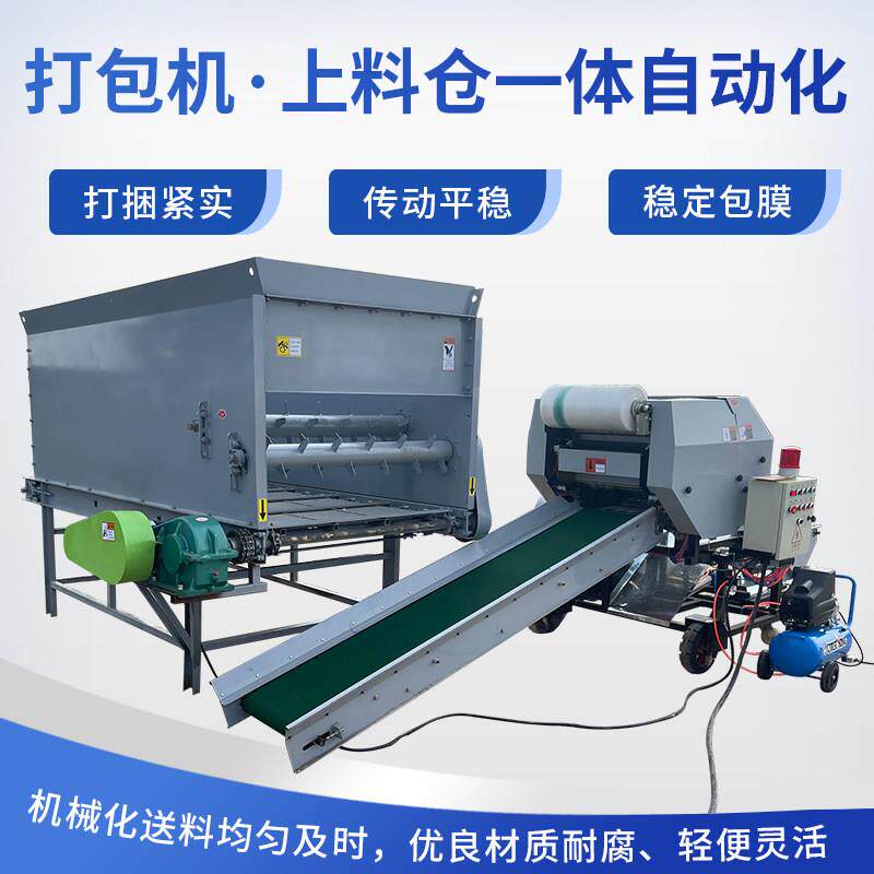 青储打包机上料仓一体自动化铡草揉丝玉米秸秆收割青储打捆包膜机