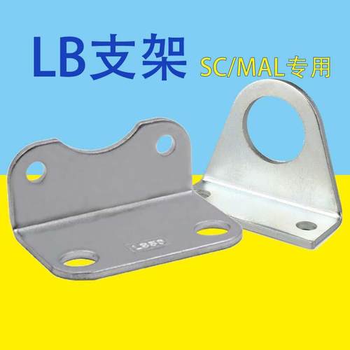 气缸附件SC/MA/MAL安装支架迷你气缸脚架LB/30/40/63固定L型底座