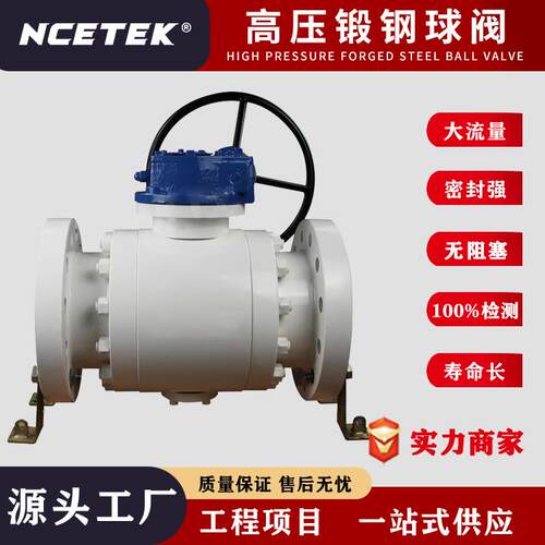 DN100-DN1000锅轮高压锻钢球阀固定式硬密封耐高温