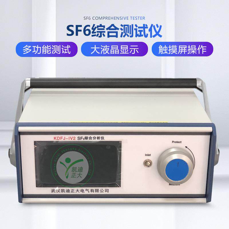 六氟化硫综合分析仪SF6气体纯度分析仪气体综合测试仪微水仪