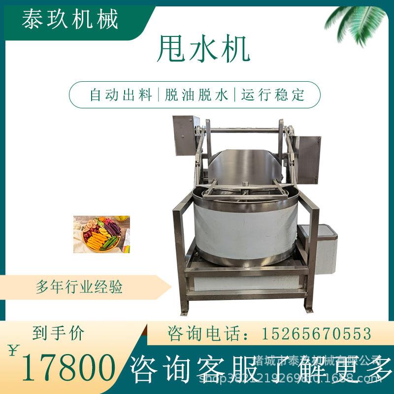 腐竹甩水机鸭头鸭脖脱水机葡萄干脱水设备鸡块脱油机鱼肉甩油机