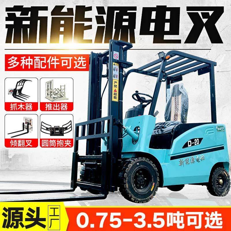 电动叉车吨全自动小型座驾式堆车新能源四轮液压1吨2吨搬运车