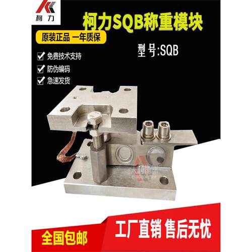 柯力SQB称重模块sqb-1t传感器1T2T500KG反应釜罐体称重模块
