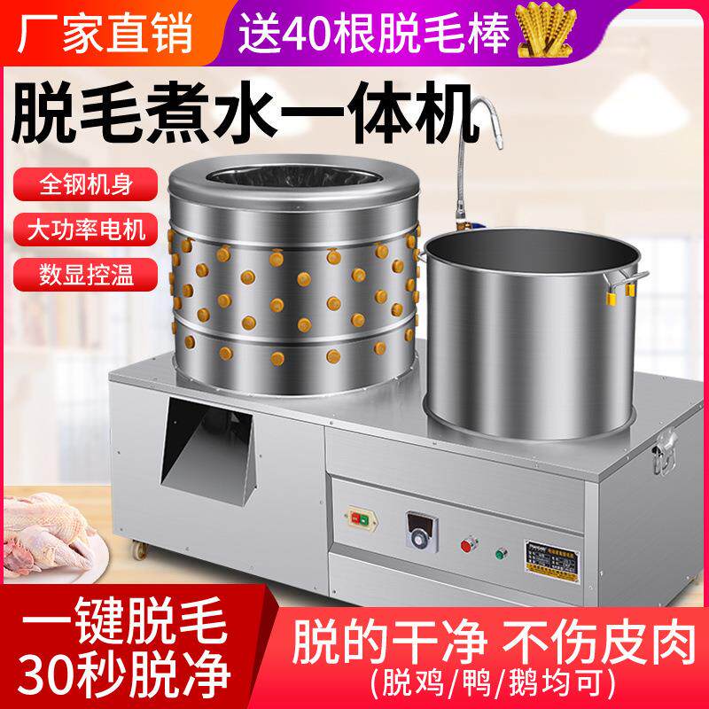 脱毛机鸡鸭鹅拔毛机全自动退毛机杀鸡大型商用家禽脱毛煮水一体机