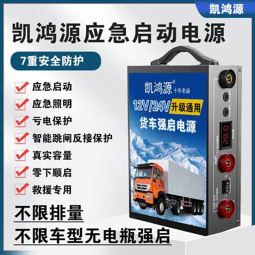 汽车应急启动电源12v24v大货车搭电宝电瓶强起大容量紧急打火神器
