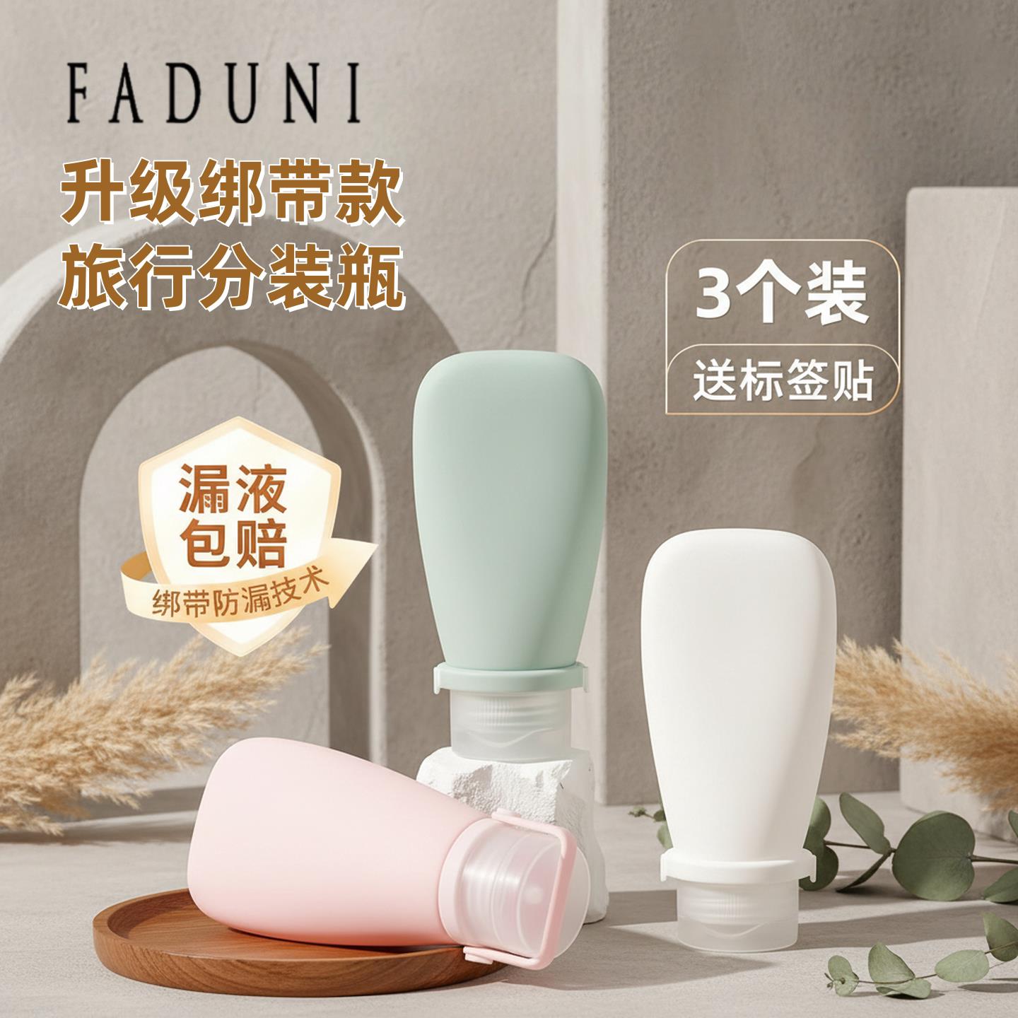 日本旅行分装瓶便携洗发水沐浴露乳液旅游化妆品洗护小空分装瓶子