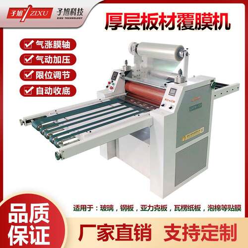 子旭科技QSFM-720型玻璃纸箱平板钢板亚克力厚层材料贴膜贴合机