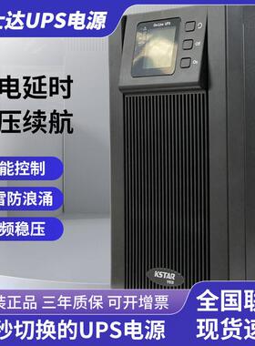 科士达UPS电源YDC9110H外接16块圣阳12V100AH延时应急2小时