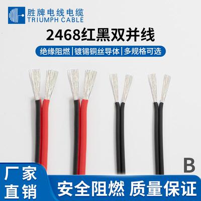 库存现货 UL2468-24AWG红黑双并线 电器设备配线 纯铜导线