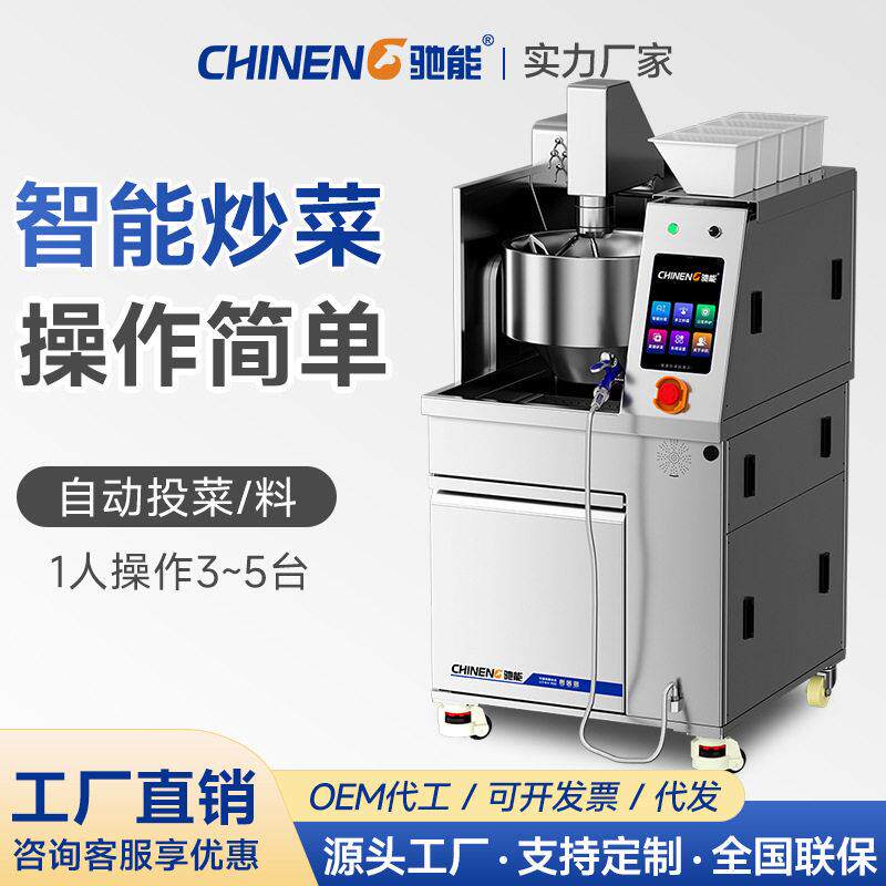 自动炒菜机商用全智能机器人大型全自动炒菜机食堂炒饭炒菜机