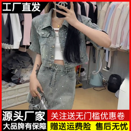 时髦洋气重工烫钻牛仔套装女夏季复古短袖外套，+高腰半身裙两件套