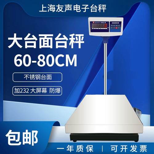 友声TCS电子秤台秤500公斤计重台秤大台面底盘60*80加重型600kg1T