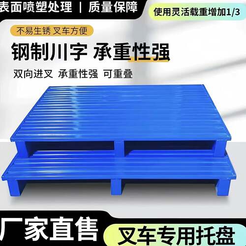 叉车板金属卡进叉仓库货架铁叉车钢制栈板立体重型物流托盘两面
