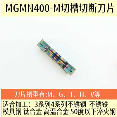 数控切槽刀片MGMN150 200 250-M400 500-G M T V 切断刀割刀刀粒