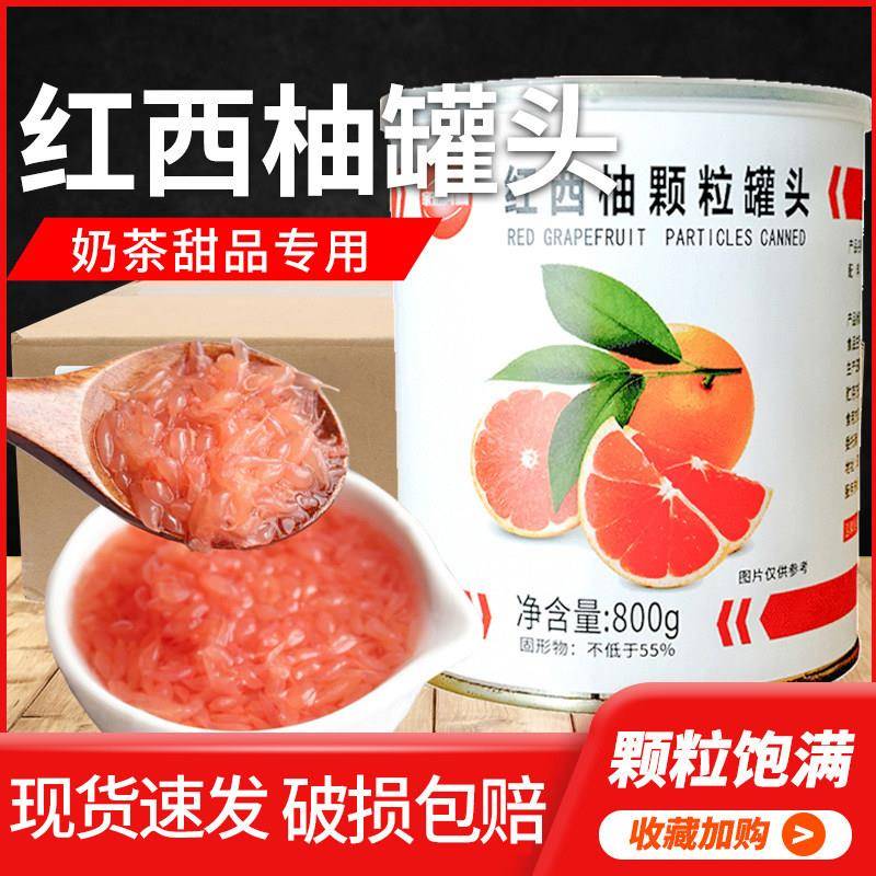 家宏其利红西柚罐头果粒红西柚颗粒果肉粒果酱水果茶杨枝甘露整箱