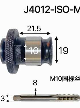 J4012-ISO/JIS快换丝锥钢性攻丝机专用攻丝夹头-快速接头-优质
