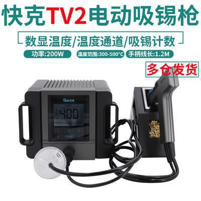 QUICKTV2/201X电动吸锡枪智能休眠维修线路板引脚吸锡器