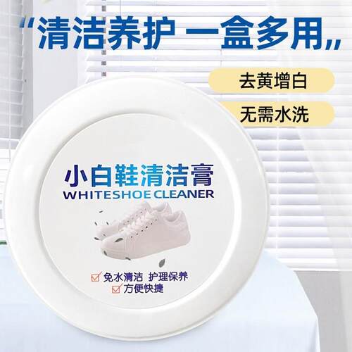 No-wash Cleaning Agent for White Shoes - Amazing Shoe Cleani