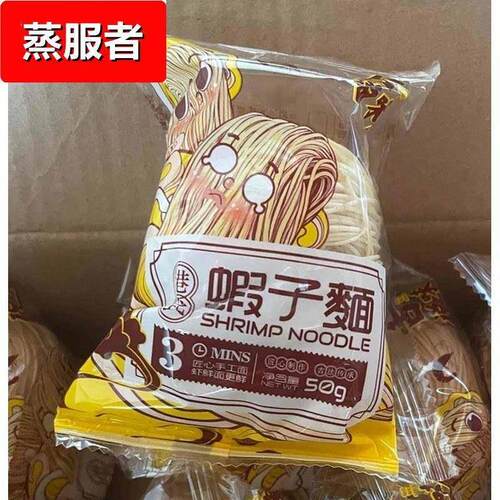 舌味说正宗港式虾子面手工制作鲜蛋面非油炸广式虾面早餐速食拉面