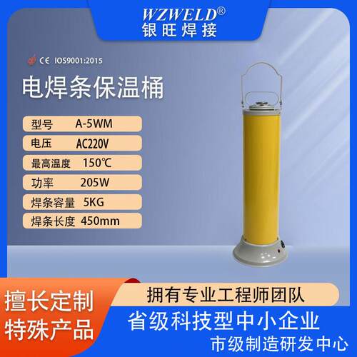 A-5W/M电焊条烘干桶220V电加热便携焊条烘干桶耐用轻便