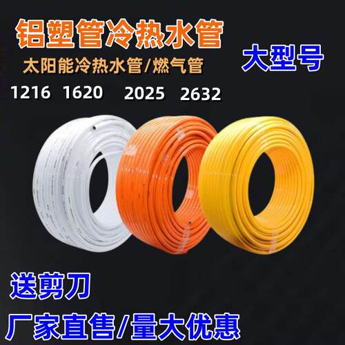 太阳能铝塑管1216 25 32防冻管 冷热通用燃气管 厂家直售