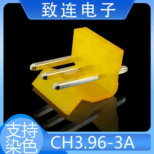 CH3.96间距接插件连接器2P-14P直针平弯针高弯针1000/包致连电子