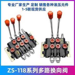 118系列多路阀换向阀一至五联分配器手动控制油缸单双向液压阀