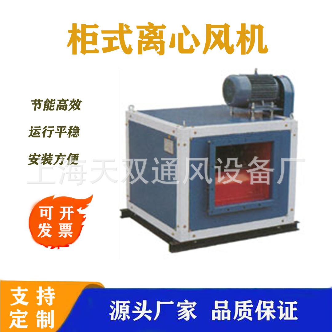 海风机HTFC-I型箱2上0-28寸柜式离心 风机DT柜机空调通风 消防排