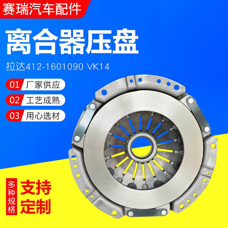 适用拉达412-1601090VK14离合器总成离合器压盘离合器压板供应
