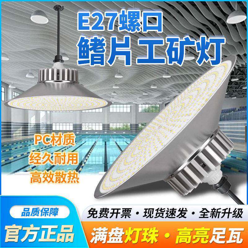 LED螺口工矿灯户外仓库车间超亮300W工厂厂房照明天棚节能灯吊灯