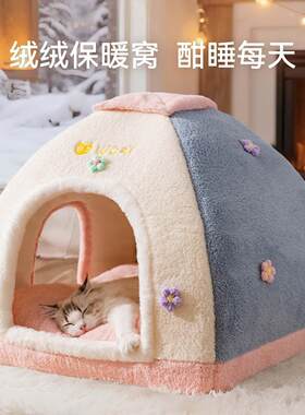 猫窝秋冬季保暖梦幻萌宠帐篷窝封闭式猫床睡觉安全感狗窝宠物窝垫