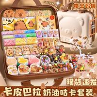 卡皮巴拉奶油胶咕卡套装儿童玩具女孩手工diy玩具材料流沙咕咔盘