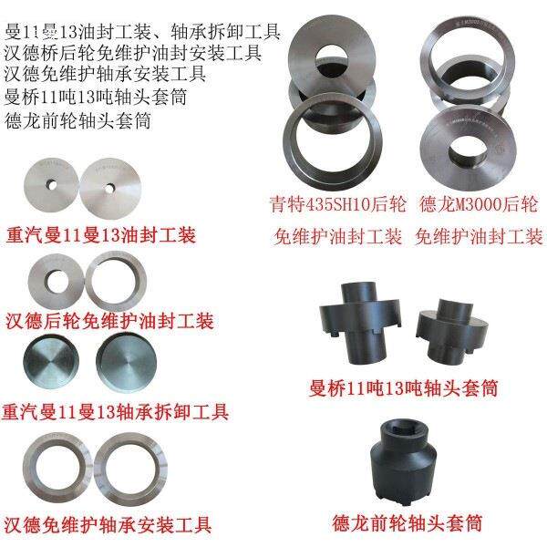 免维护头特曼QQF桥轮德龙汉德桥轴套筒油封工装边轴承拆卸安装青
