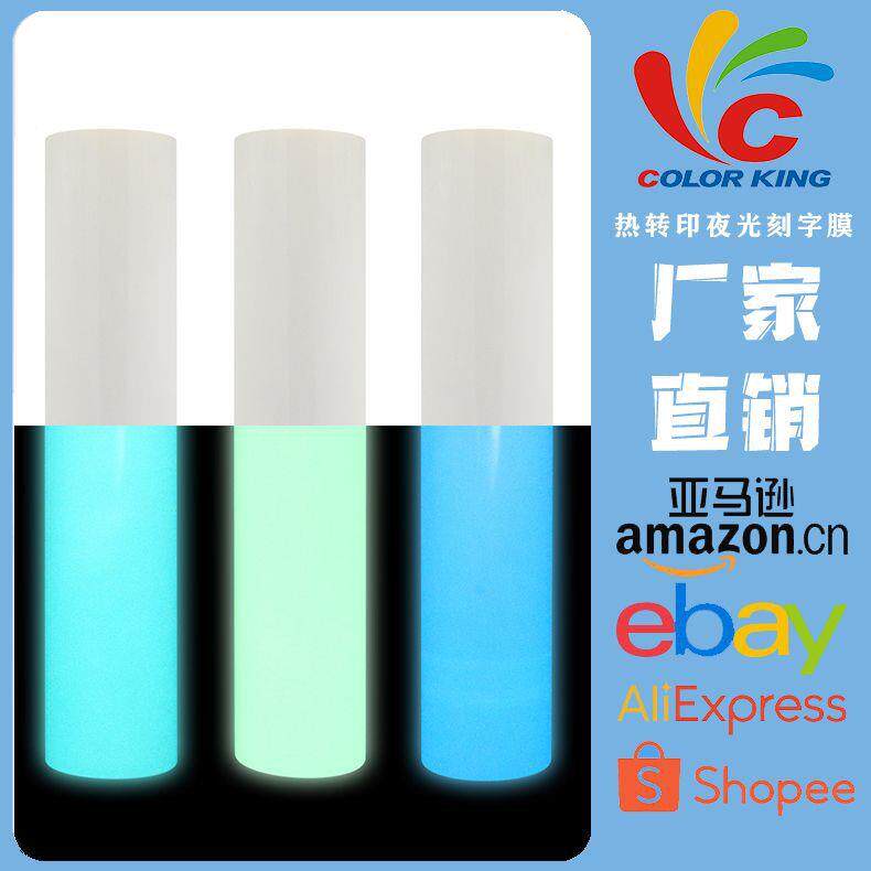 烫印夜光刻字膜热转印pu膜烫画夜光T恤材料烫画膜加工服装辅料