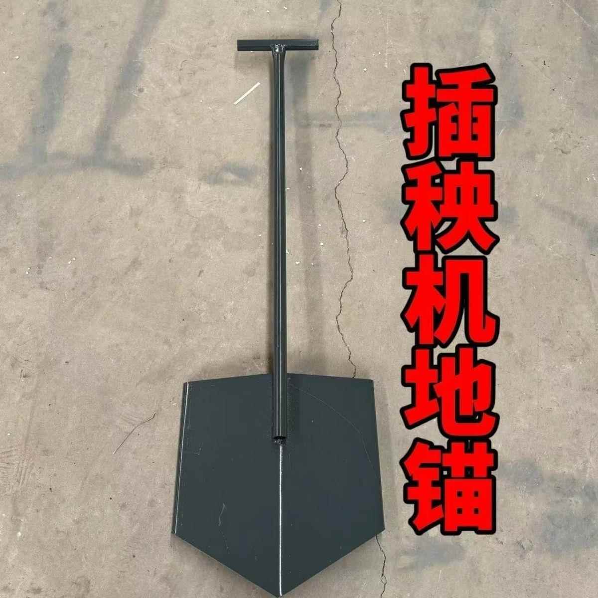 电动绞盘插秧机地锚插秧机配件 旋耕机专用农用户外地锚厂家图片