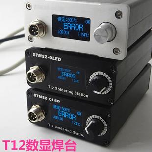 数显焊台stm32主控t12焊台白菜白光t12白光焊台自动休眠唤醒