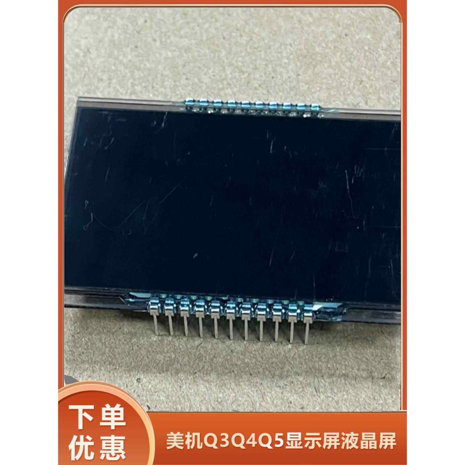 电脑平车显示屏美机Q3Q4Q5显示屏液晶屏 日圣S3S4S5 触摸屏不通用