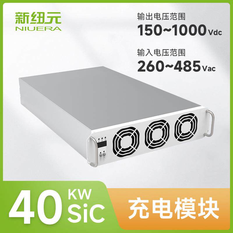 苏州40kwSIC高转换率充电模块