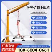 激光切割上料机气动真空吸盘吊具不绣钢板起重悬臂摇臂搬运机械手