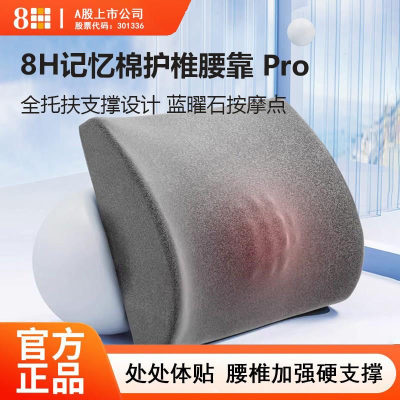 8H记忆棉护椎腰靠Pro办公室靠垫汽车靠背孕妇护腰枕座椅腰靠