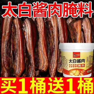 四川太白酱肉腌料调酱料特色正宗川味腊肉家用料包淹肉料旗舰店