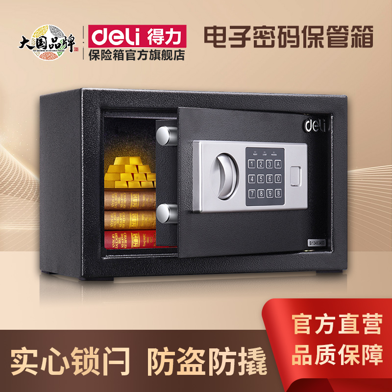 得力小型迷你保管箱电子密码隐藏式入墙防盗保险柜家用办公全钢一