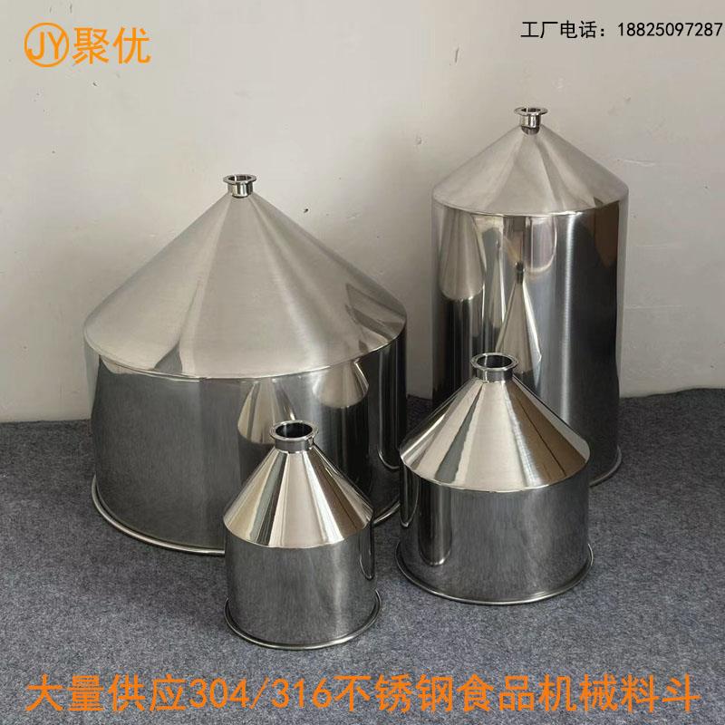 特厚304不锈钢漏斗膏体液体筒润滑油灌装机316食品机械进料落料斗