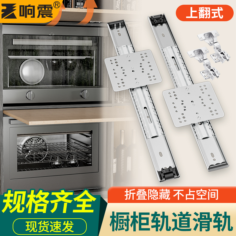 新款橱柜轨道滑轨导轨上翻隐藏折叠回旋门五金配件侧装插入式轨道