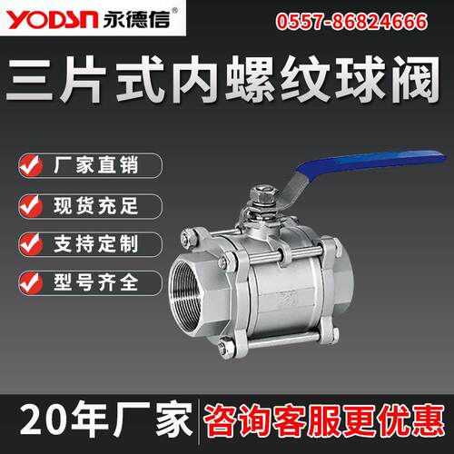 04不锈钢三片式球阀丝扣Q61F内螺纹16L阀门开关1寸4/6分dn2550