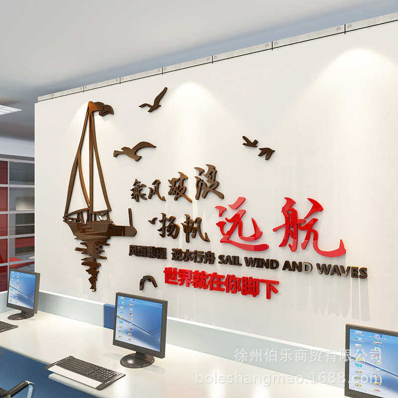 3d立体墙贴画乘风远航办公室文化墙励志装饰贴纸会议室亚克力墙贴