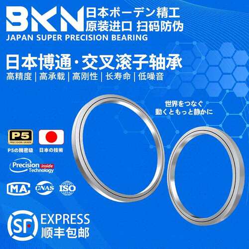 BKN机器人关节交叉滚子轴承RAU1005 1505 2005 3005 4005UUCC0 P5